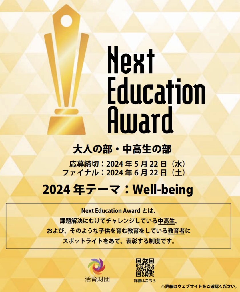 Next Education Award2024