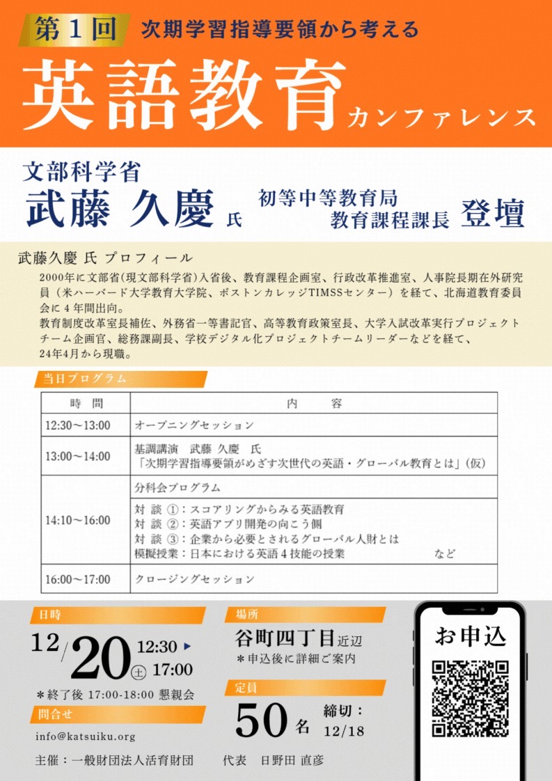 第1回 次期学習指導要領から考える「英語教育カンファレンス」に弊社